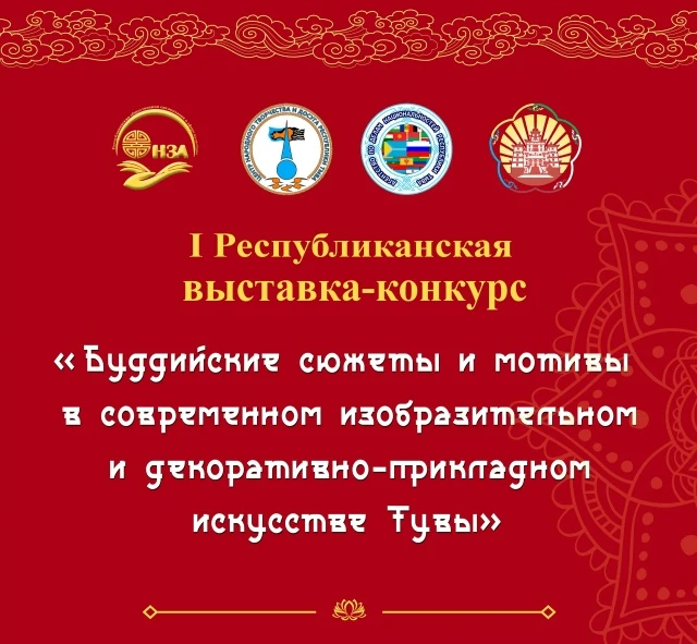⛩По следам I Республиканского конкурса «Буддийские сюжеты и мотивы в современном изобра...
