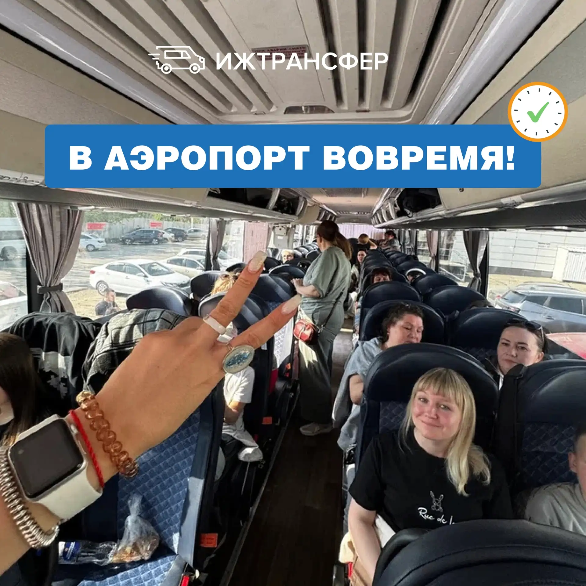 ВАШ РЕЙС НЕ ЖДЁТ!