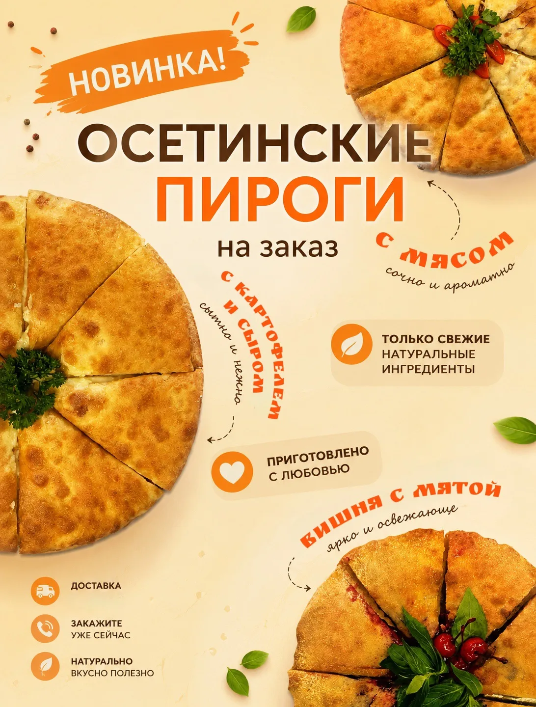 🥧 Новинка! Осетинские пироги на заказ