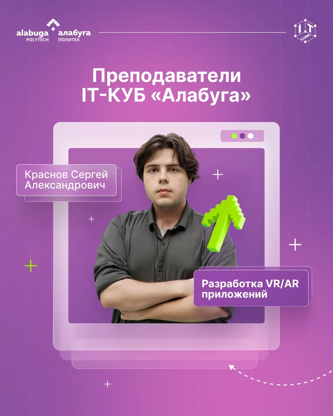 🤍 Наши преподаватели: Краснов Сергей Александрович