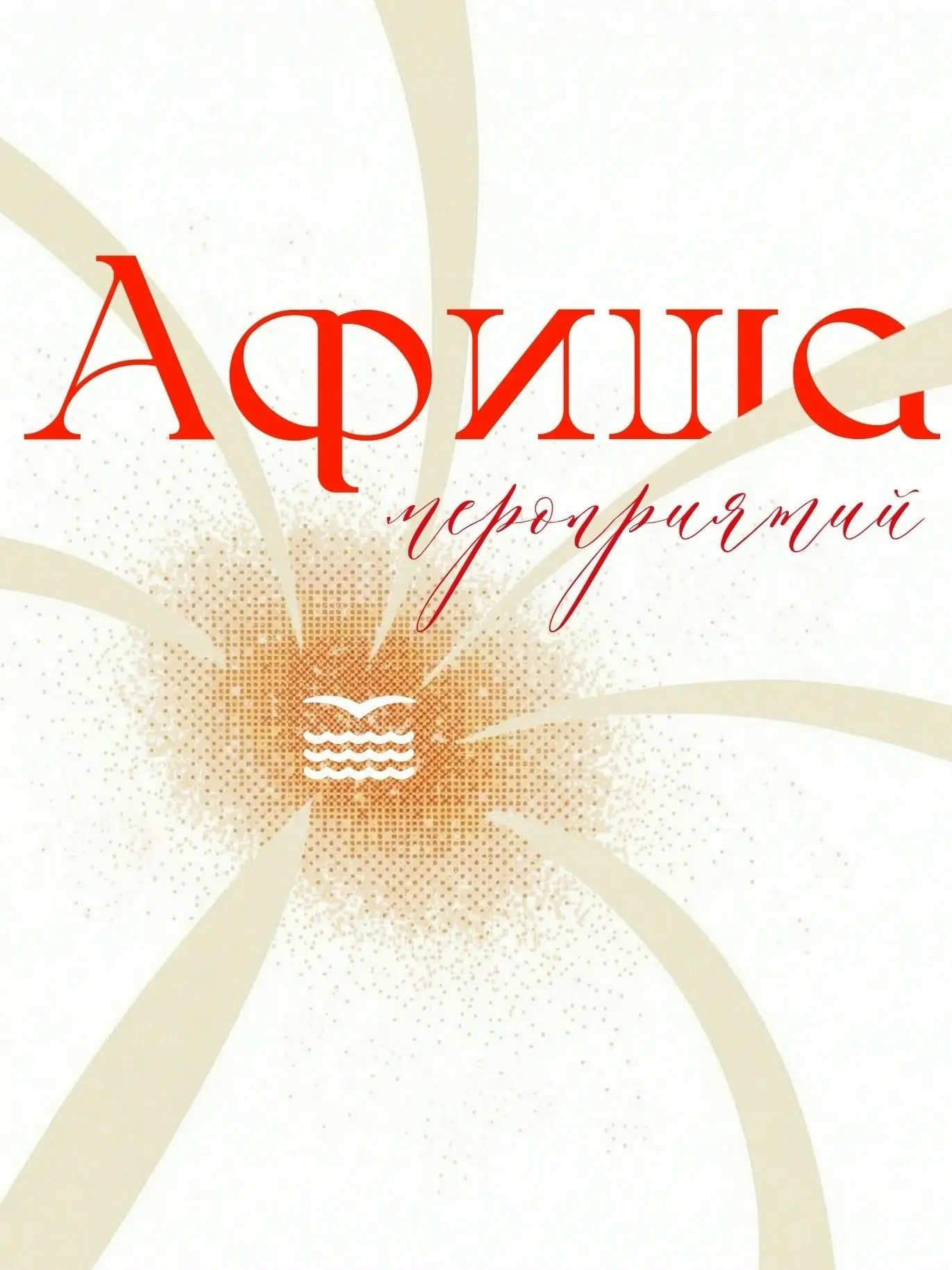 📅 На календаре — первые выходные августа!