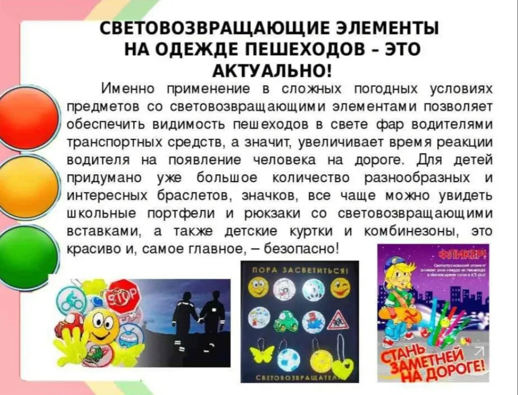 "Безопасность ребёнка на дороге — общая забота!"