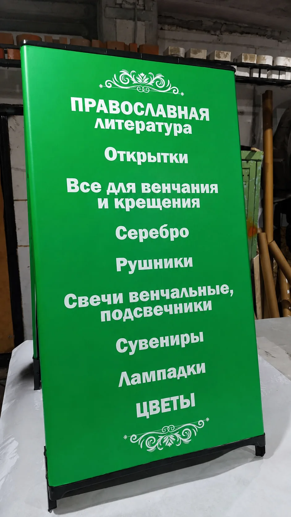 Освежили внешний вид рекламного штендера