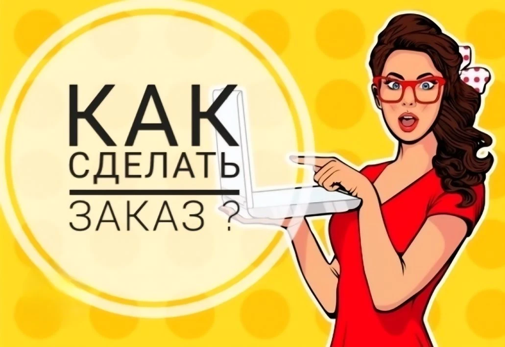 📌Для заказа