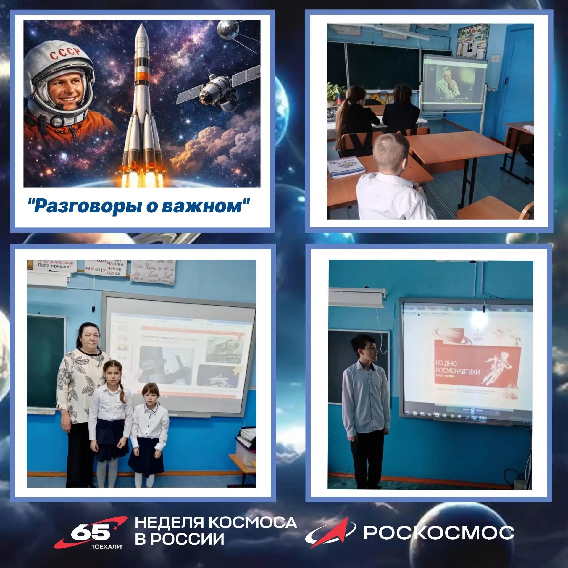 🚀 Неделя космоса в России: 65 лет триумфа! 🚀