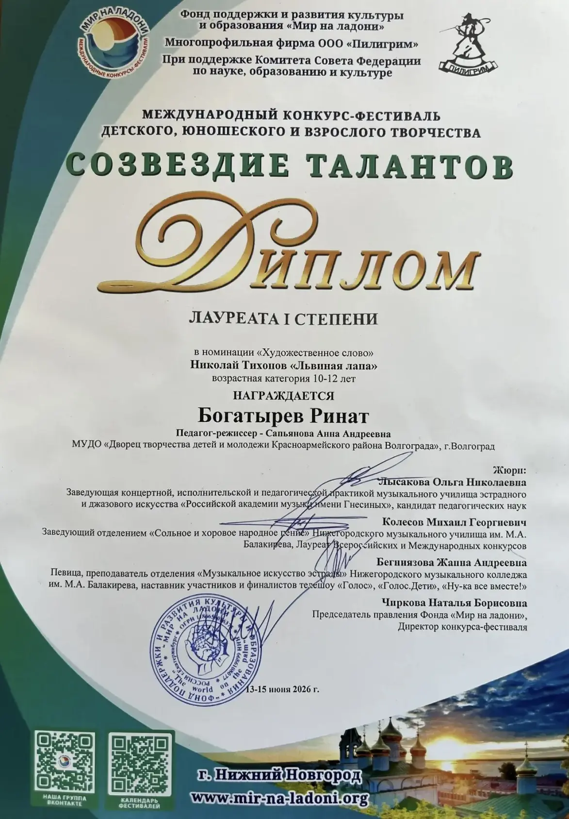 Поздравляем наших чтецов образцовой театральной студии «Экспромт» с ПОБЕДОЙ!
Богатырев Ринат - 1 мес