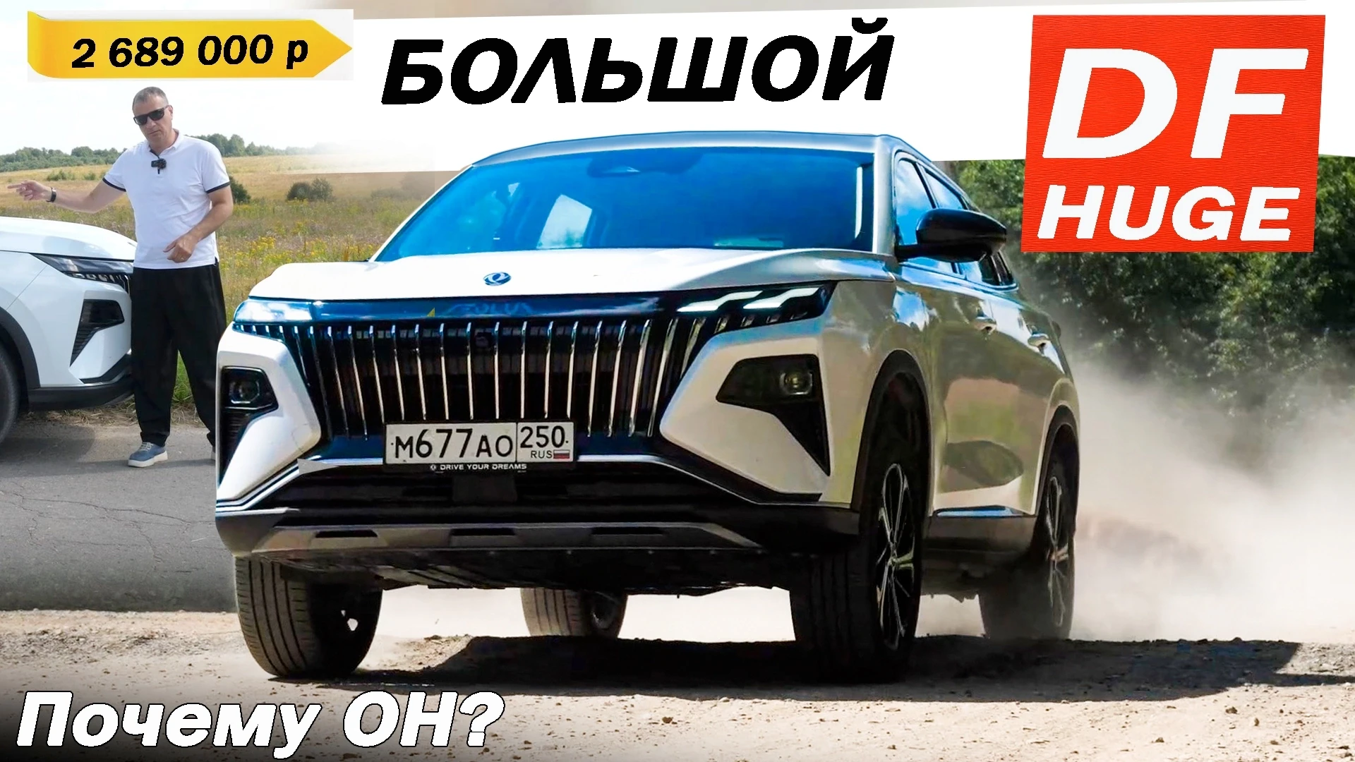Больше чем МОНДЖАРО, по цене ДЖОЛИОН! Дунфэн ХЬЮДЖ / DONGFENG HUGE. Почему он?