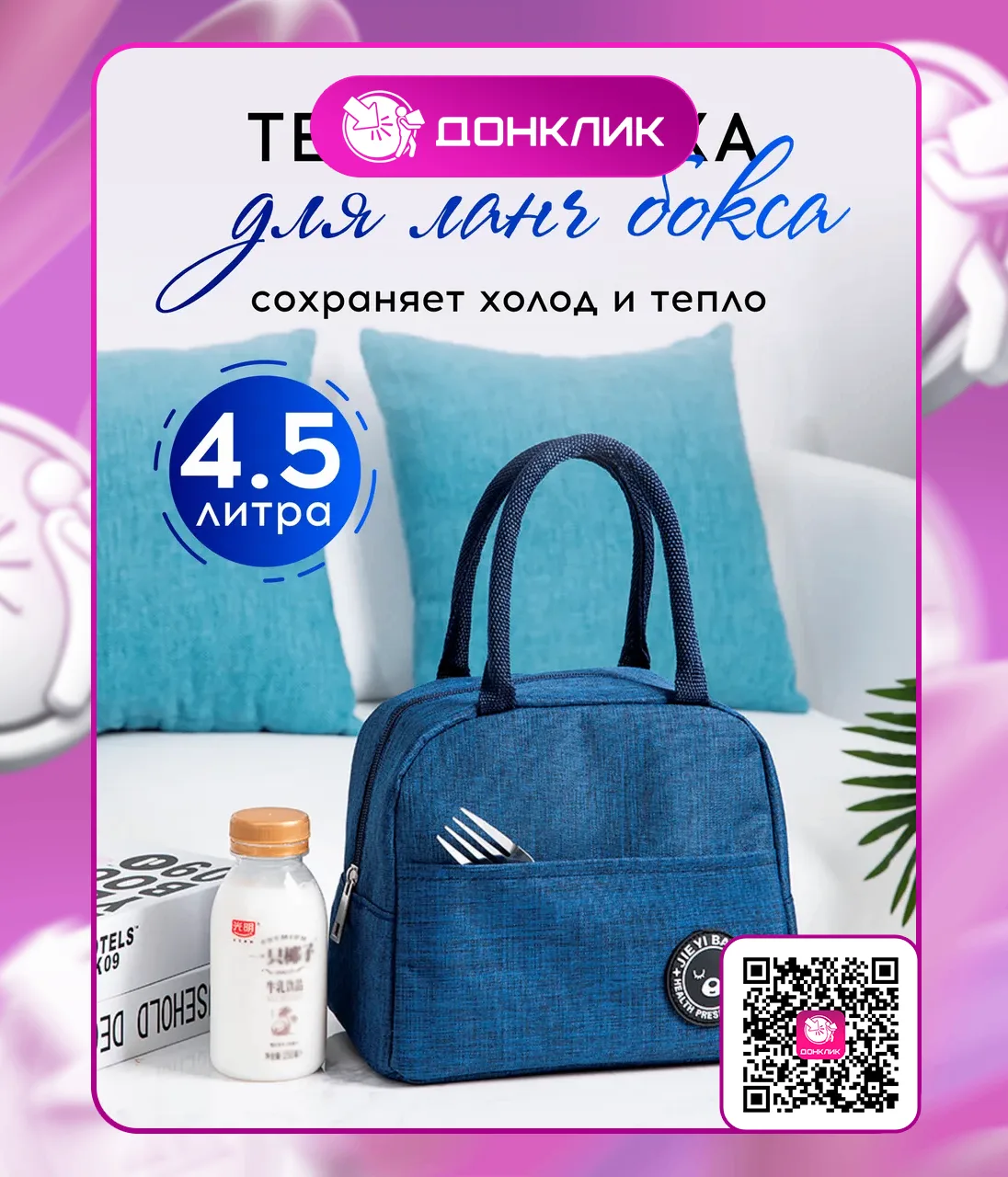 🧊 Сохраняйте продукты и напитки холодными в дороге или на пикнике

Как заказать на Wildberries

• Т