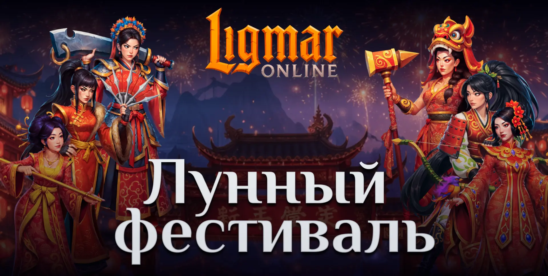 🌙 СОБЫТИЕ ЛУННЫЙ ФЕСТИВАЛЬ   Лунный Новый год — праздник весны, света и пробуждения древних легенд, 