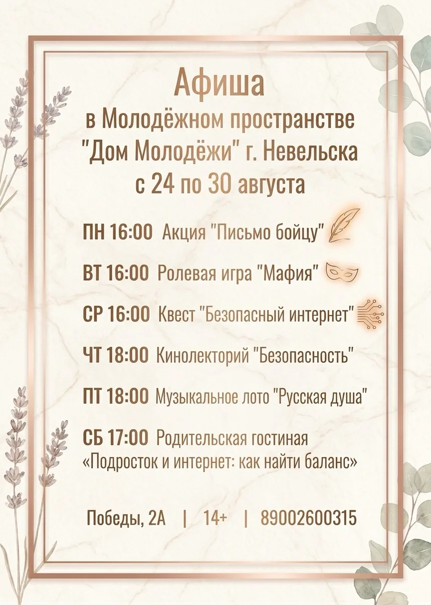 Афиша в «Доме Молодёжи» г. Невельска (24–30 августа) 🌊🏝️