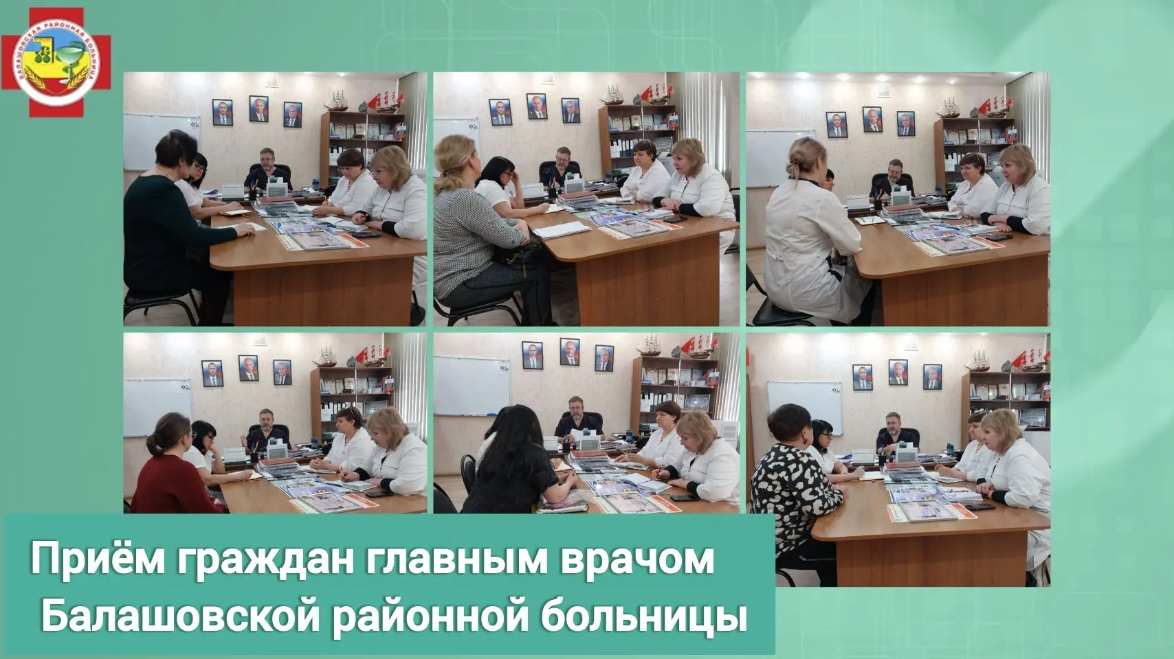 Главный врач Балашовской районной больницы Андрей Гадяцкий провёл личный приём граждан. В ходе встре