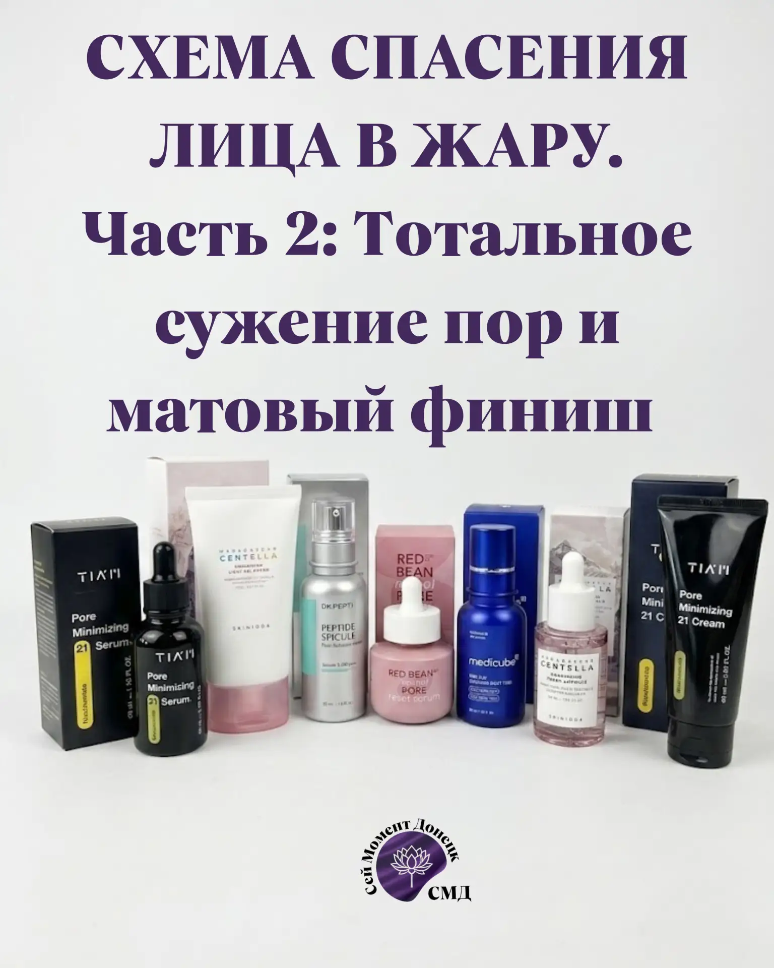 💥 СХЕМА СПАСЕНИЯ ЛИЦА В ЖАРУ.