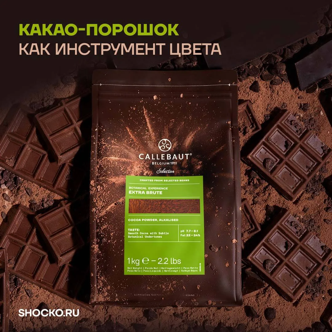 Если нужен какао-порошок, который помогает получить глубокий тёмный цвет и насыщенный ш...