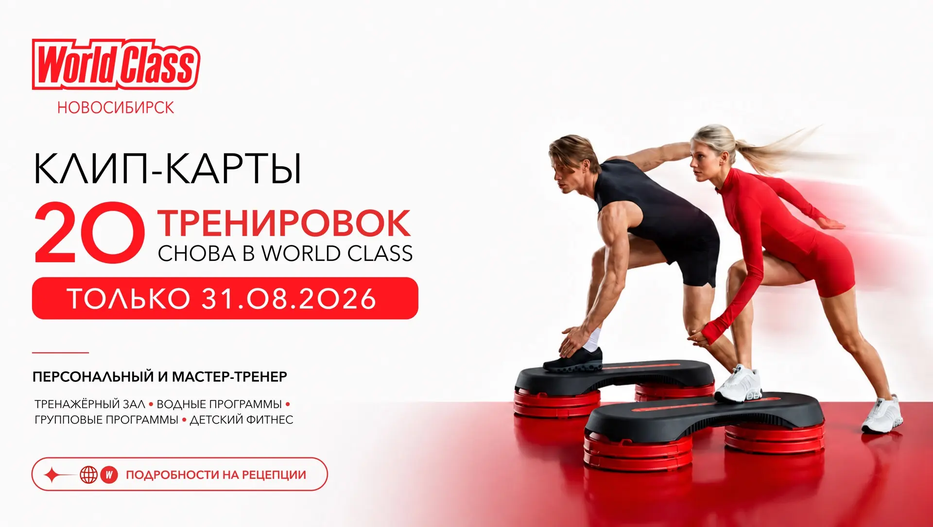 КЛИП-КАРТЫ НА 20 ТРЕНИРОВОК СНОВА В WORLD CLASS 🔥