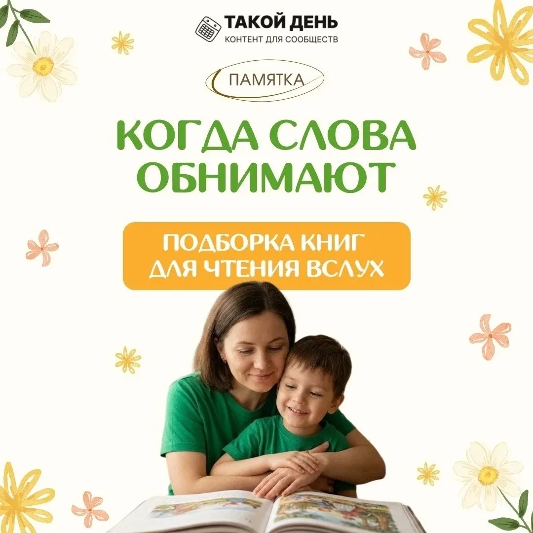 📚Многочисленные исследования во всем мире свидетельствуют о том, что чтение детям вслу...