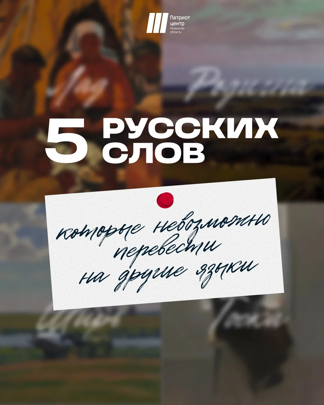 Русский язык — богатый, многогранный и удивительный 🇷🇺