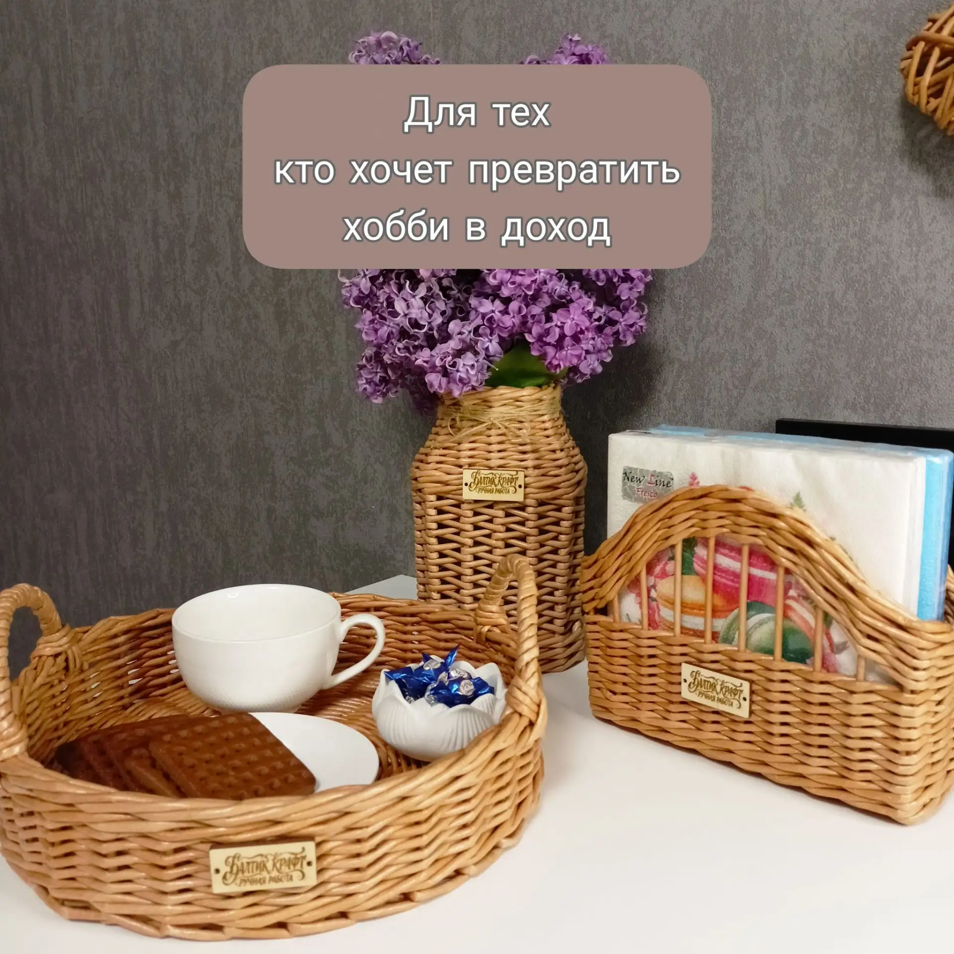 Зачем я создала клуб по плетению?