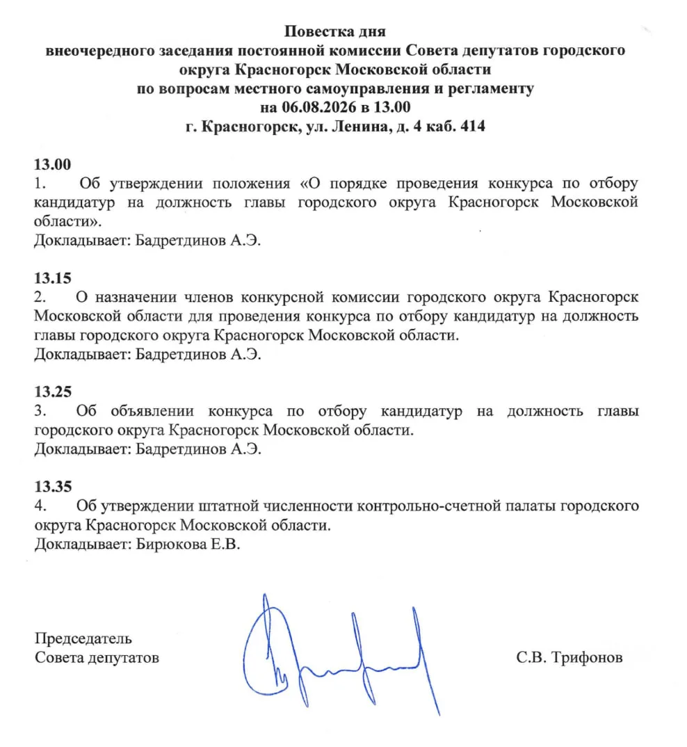 Внеочредное заседание Совета депутатов округа пройдет завтра. 

На повестке дня конкурс по отбору ка