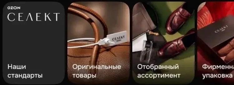 🔗 OZON Селект
