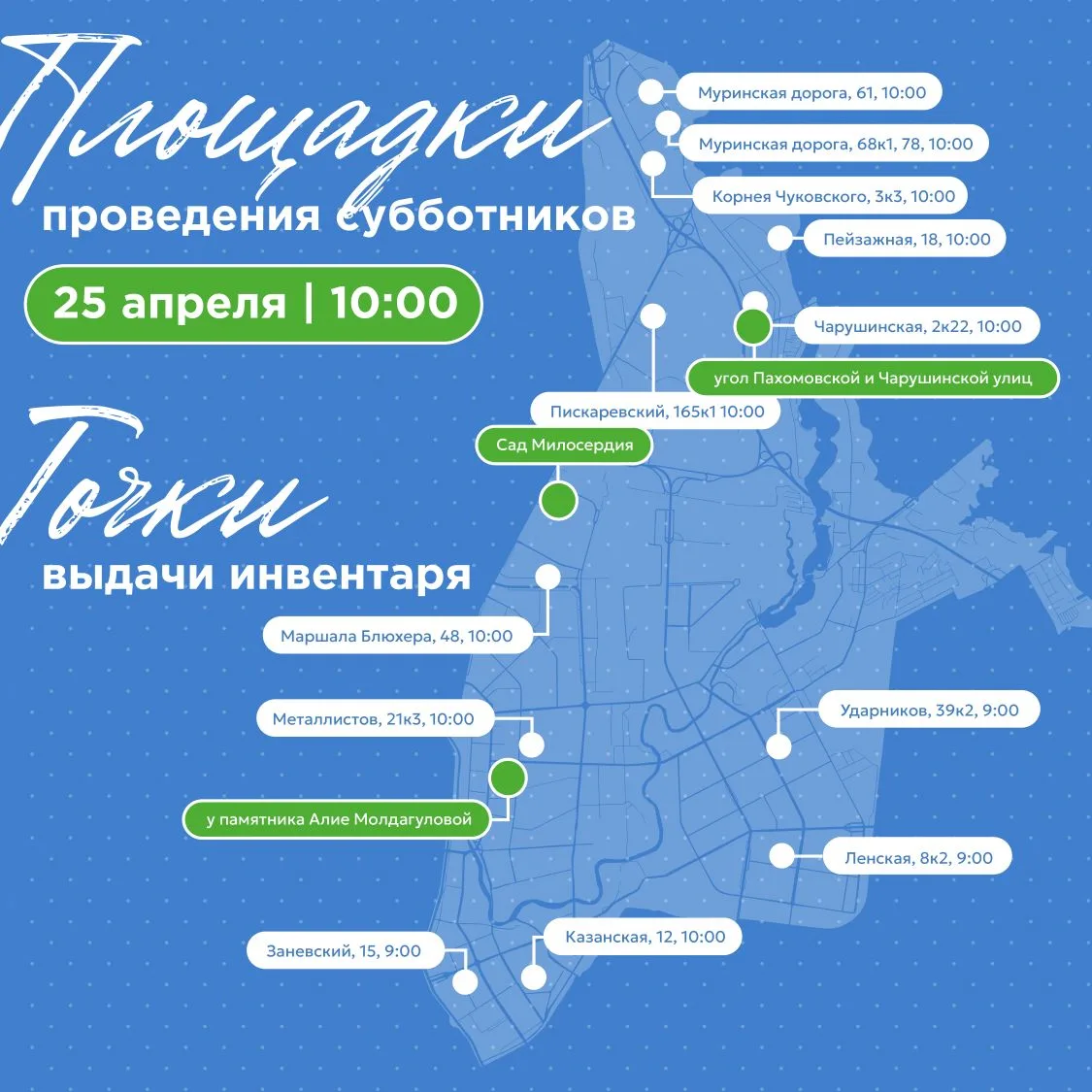🌳 Уже завтра в Красногвардейском районе пройдёт «Добрый субботник»