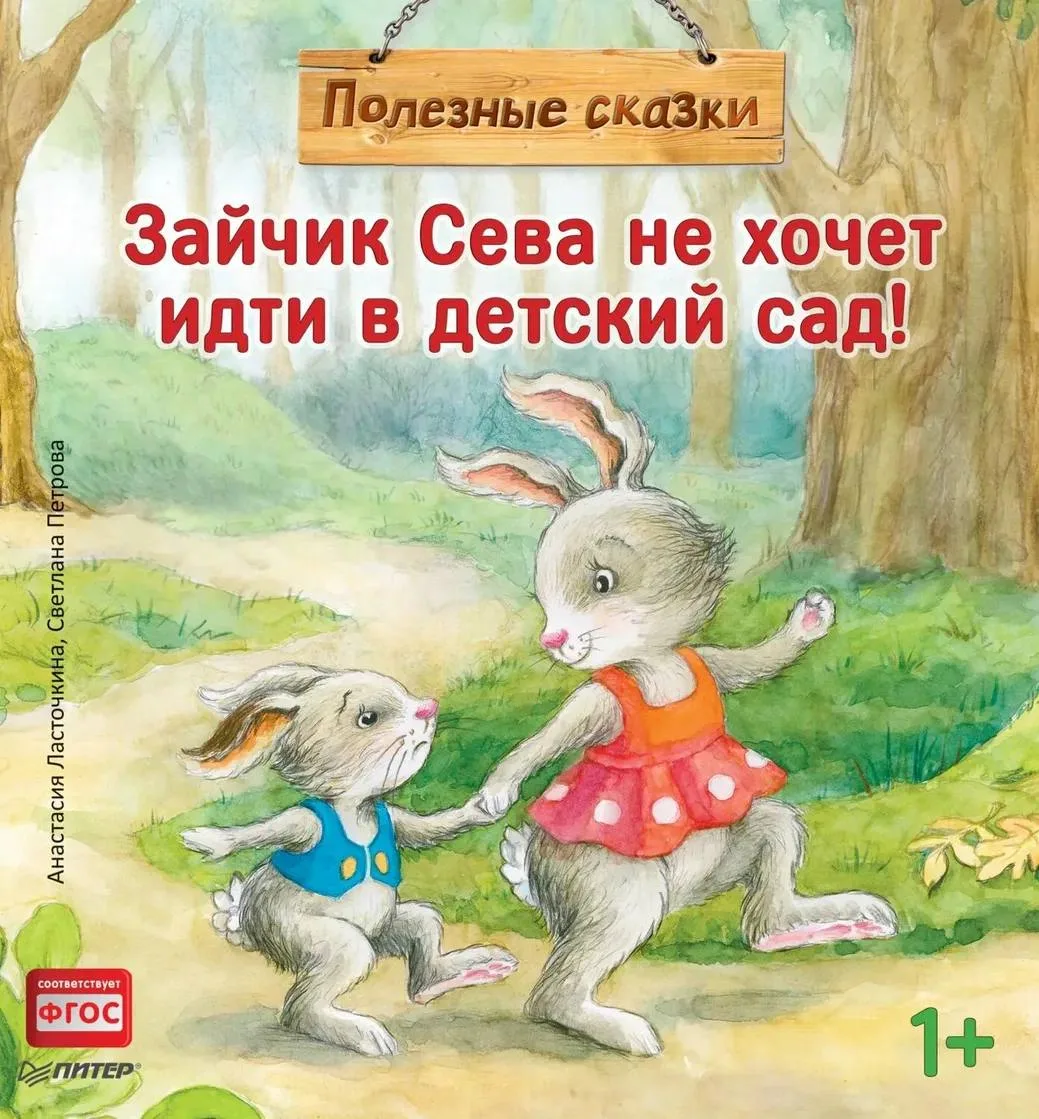 Книги, которые помогают мягко подготовиться к детскому саду и школе