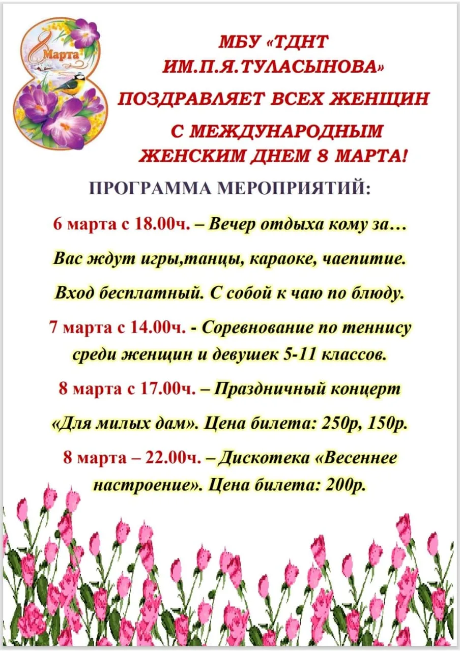 🌷Общая программа 6,7,8 марта🤗🌷