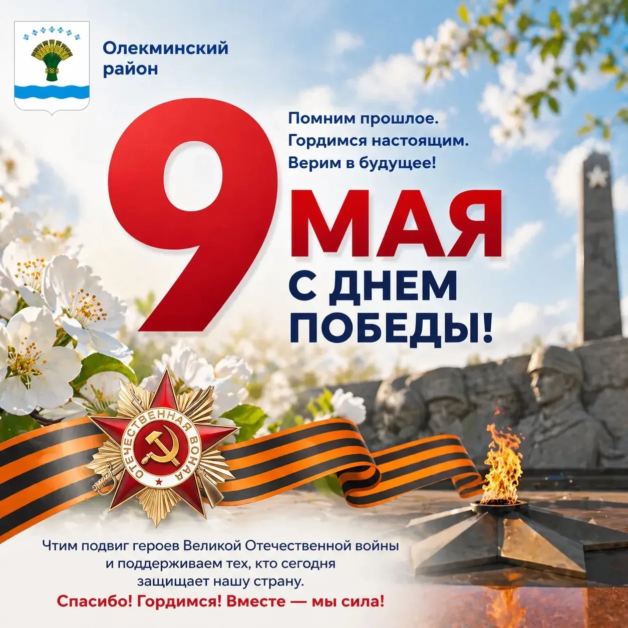 Дорогие жители района!