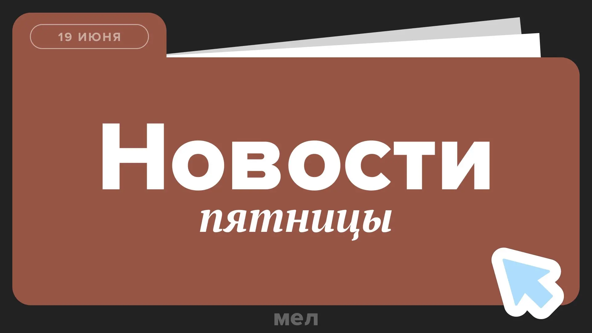 ➖ Глава Минобрнауки заявил, что «в тотальном высшем образовании нет необходимости»