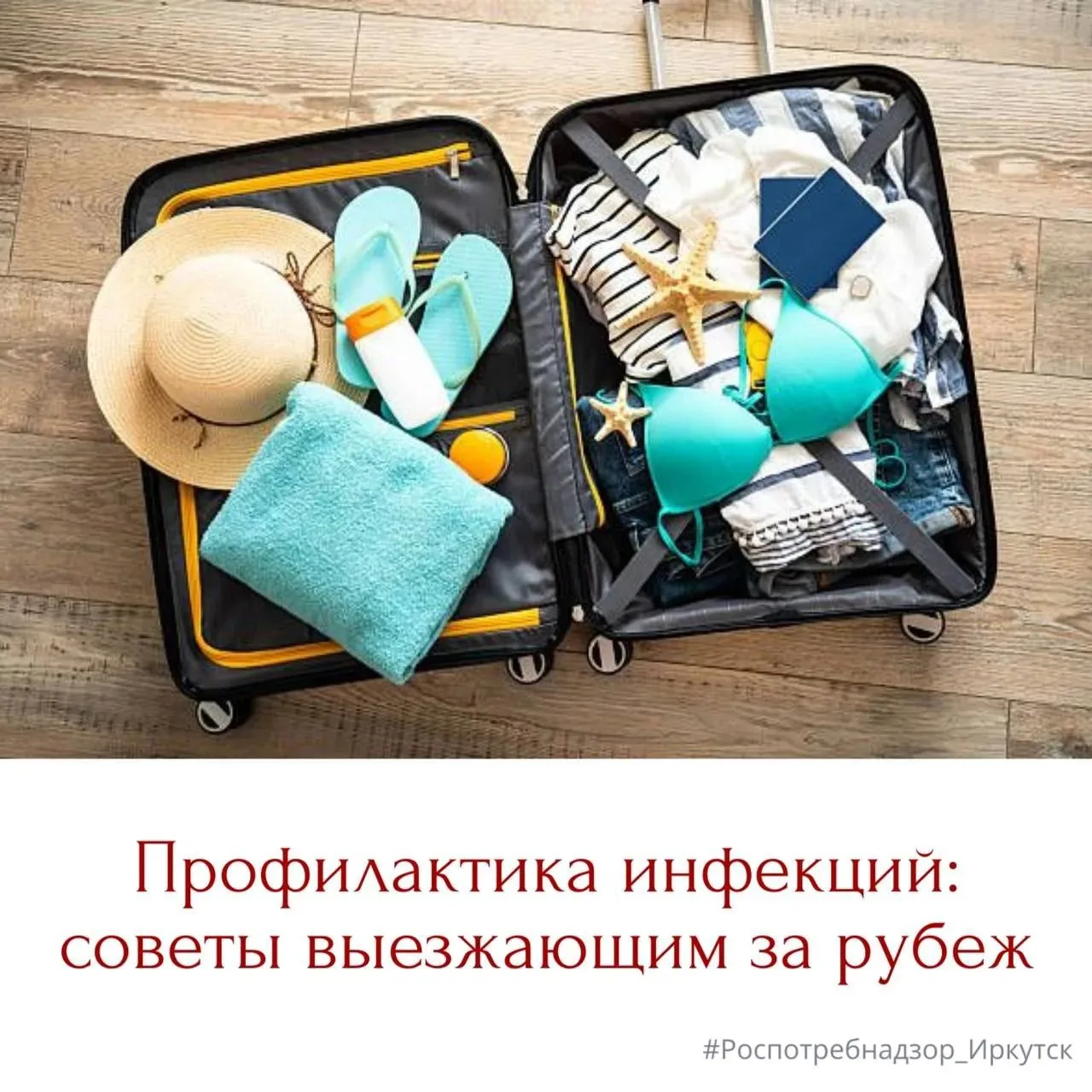 🌯 Один неудачный перекус или глоток небезопасной воды может испортить долгожданный отпуск.

Чтобы с