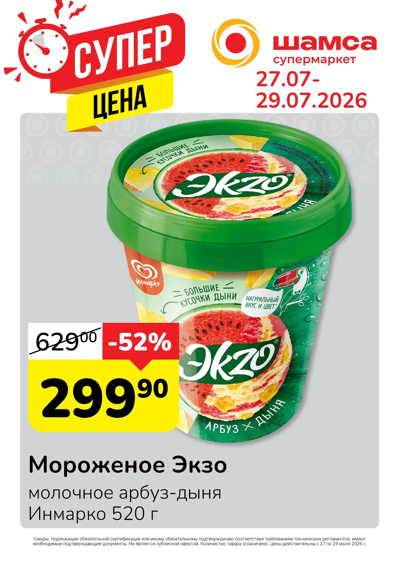 🍉 Арбуз или дыня?

Хорошая новость: выбирать не придётся.

Мороженое «Экзо» объединило сразу два ле