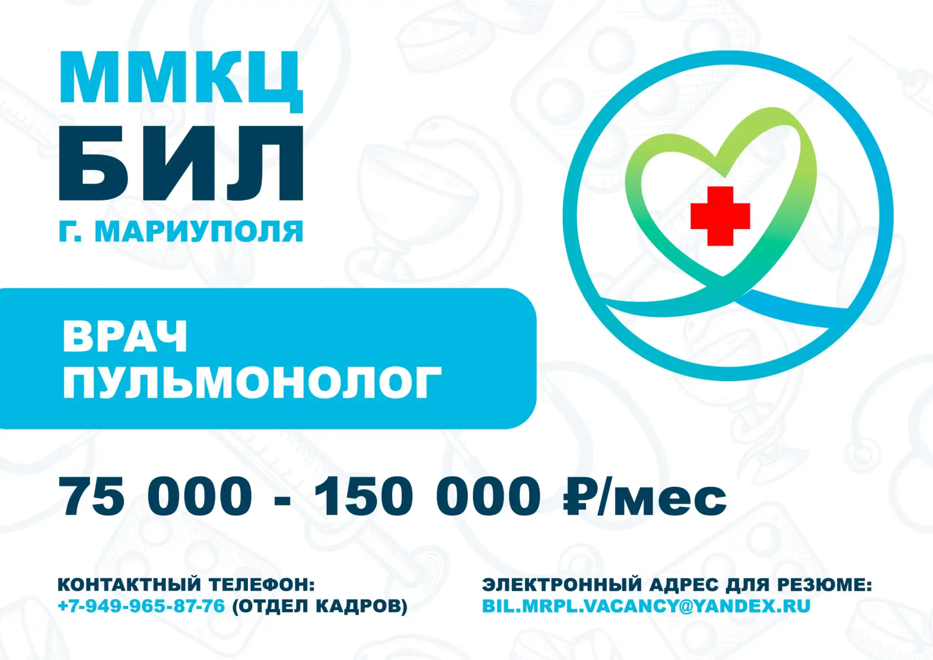 Ищем врача-пульмонолога