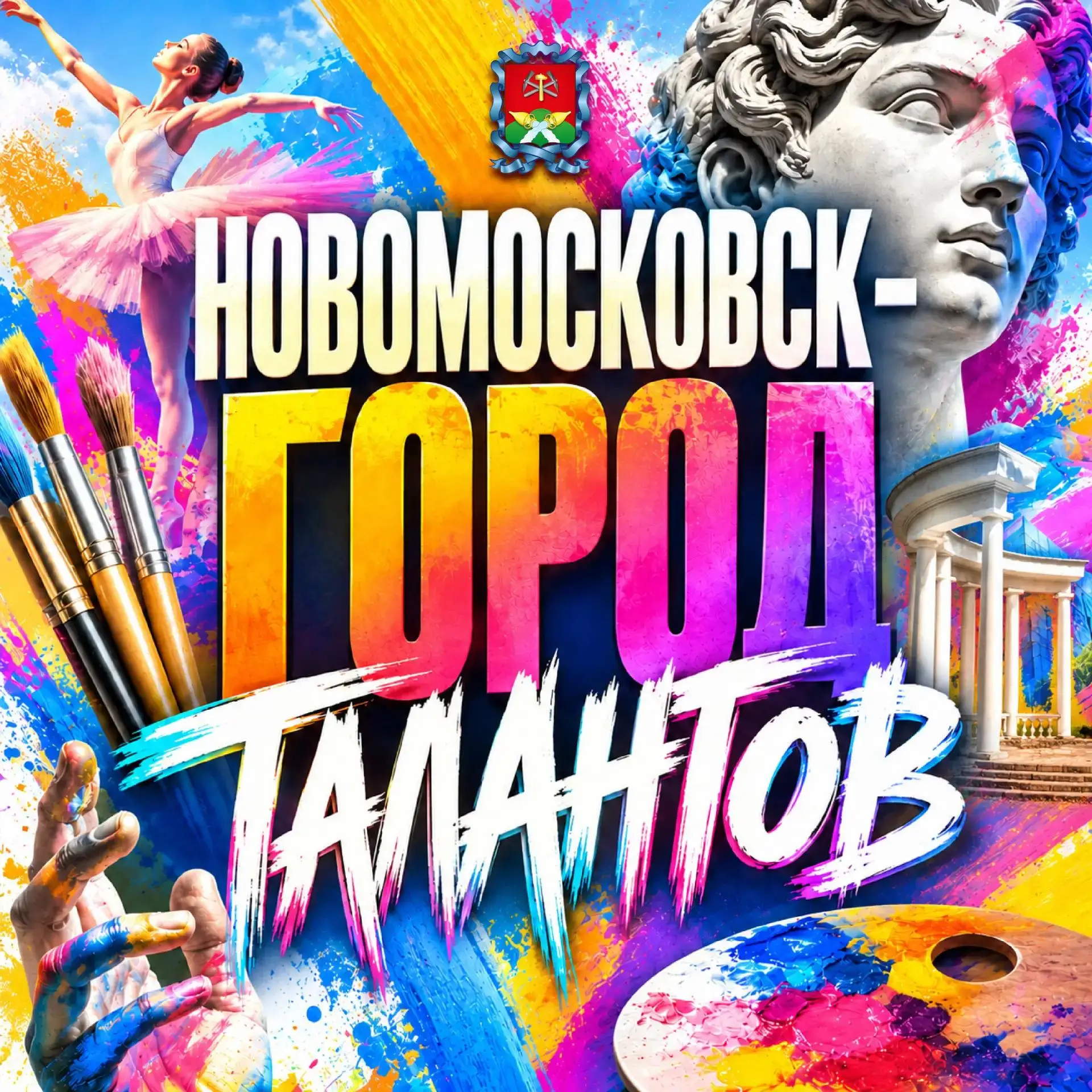 Учреждения культуры Новомосковска открывают двери, чтобы помочь каждому найти своё приз...