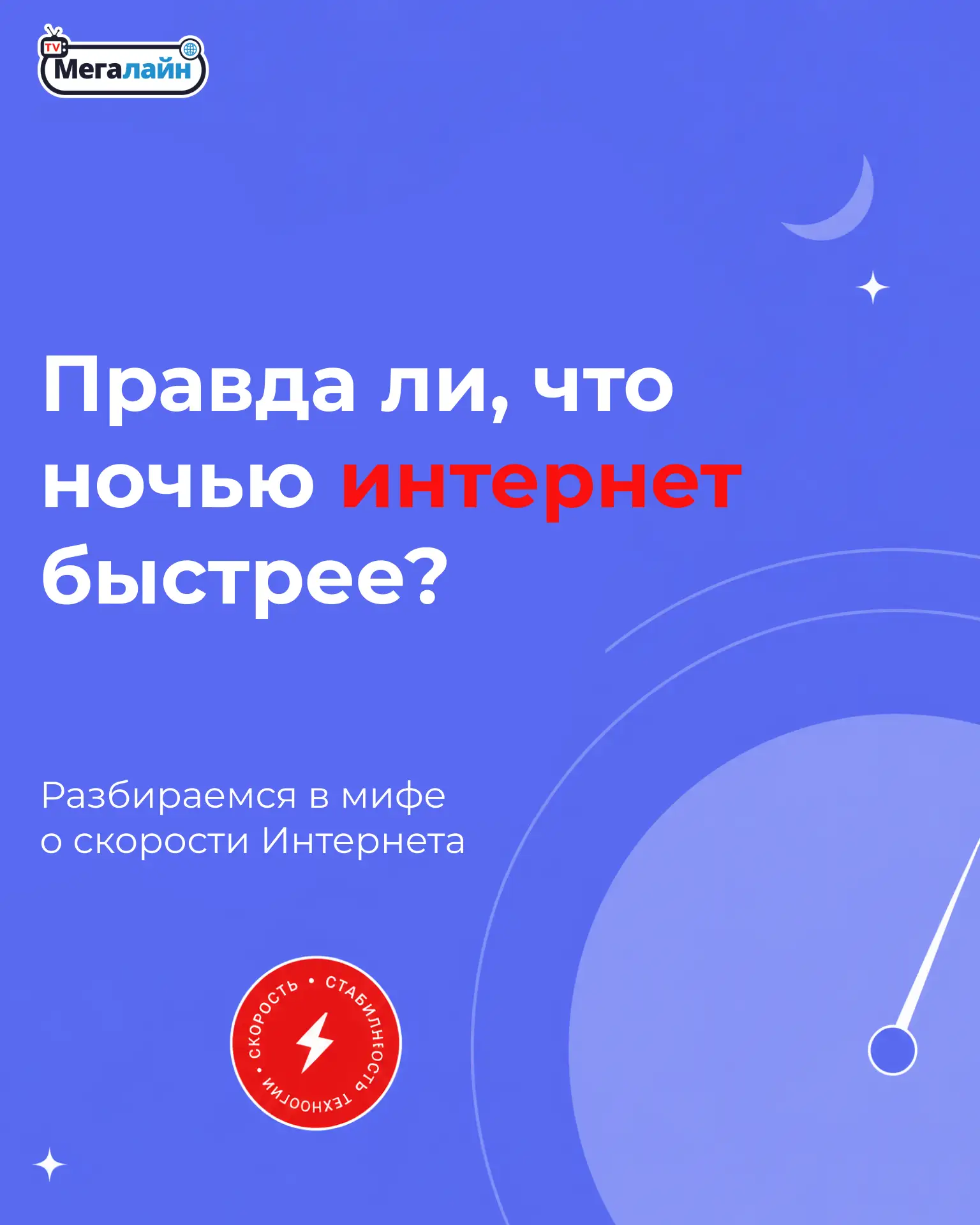 Правда или миф?