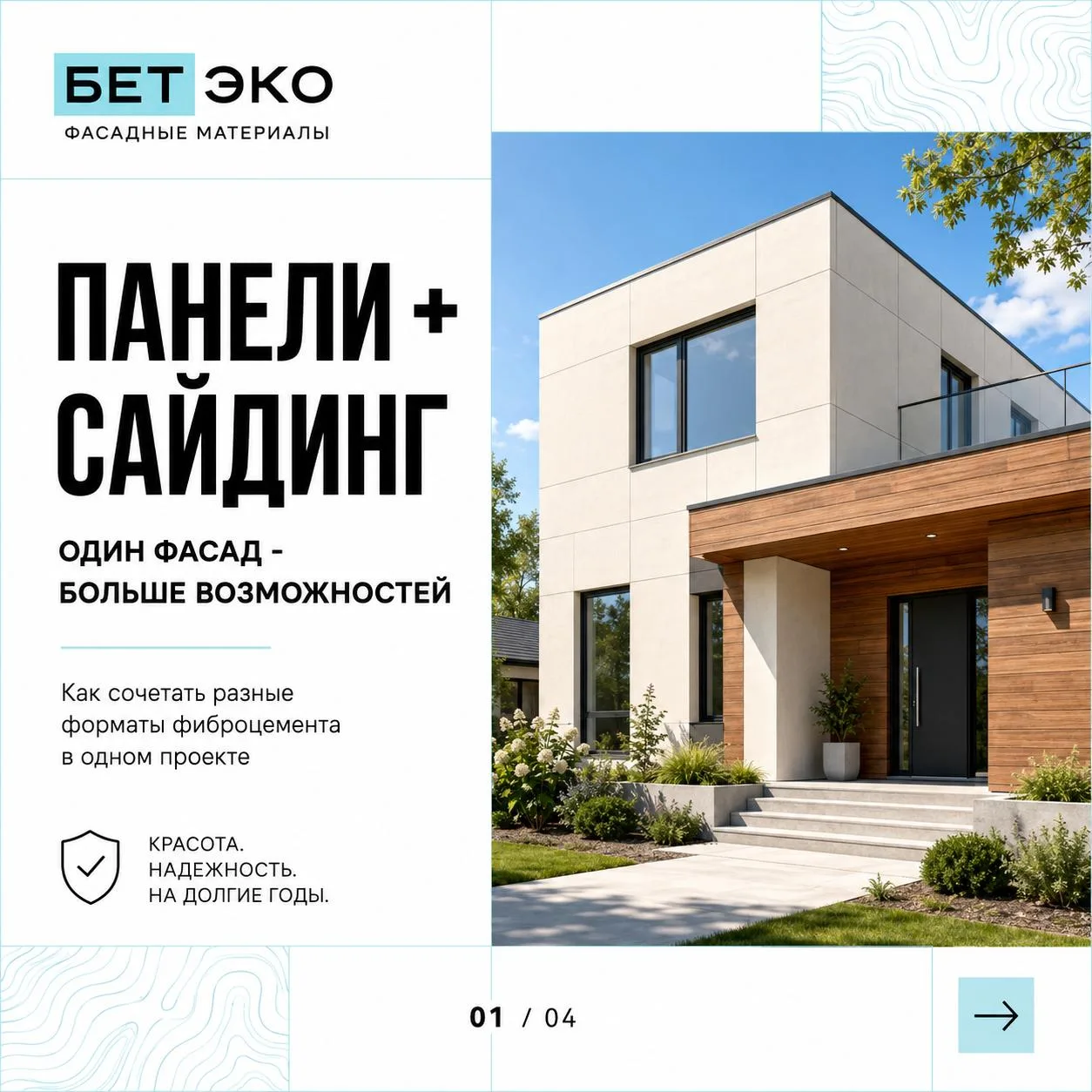 Панели + сайдинг: почему на одном фасаде они работают особенно хорошо