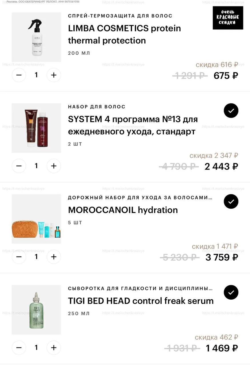 🍏 В Золотом Яблоке промокод ЧЕК проходит на многое из ухода для волос 👩‍🦰 например: