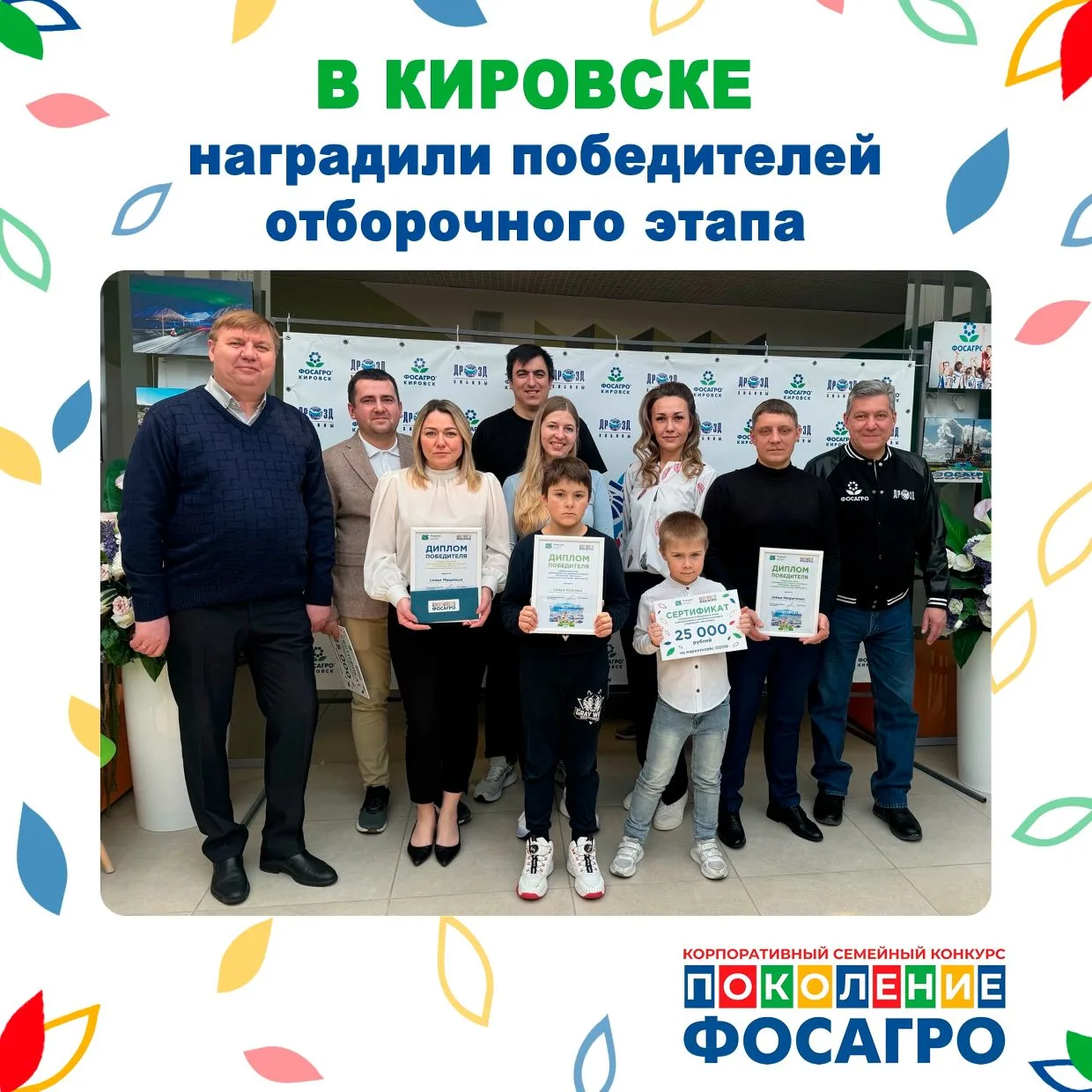 #поколениефосагро@social_phosagro  Кировск – награждаем победителей отборочного этапа «Поколение «Фо