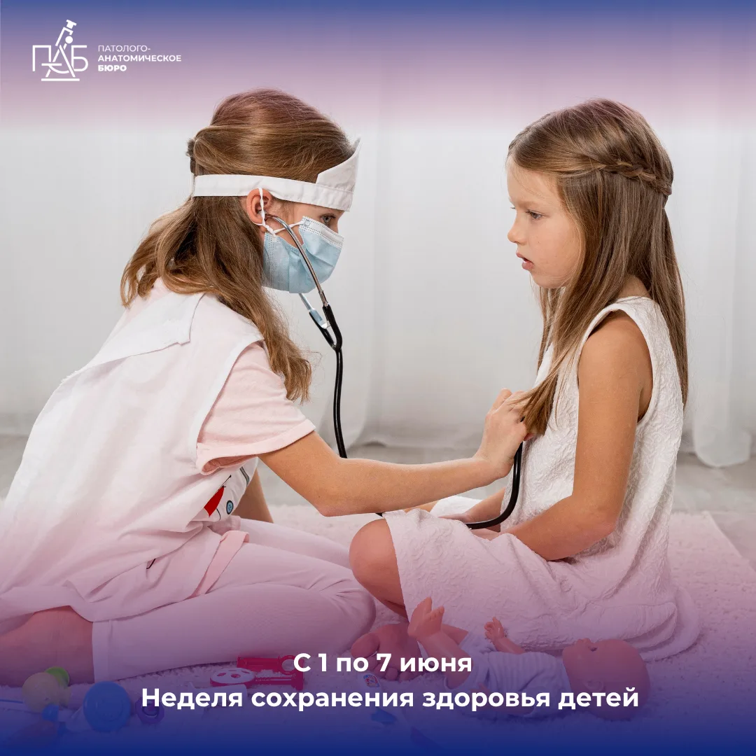 С 1 по 7 июня - Неделя сохранения здоровья детей 👶🧒