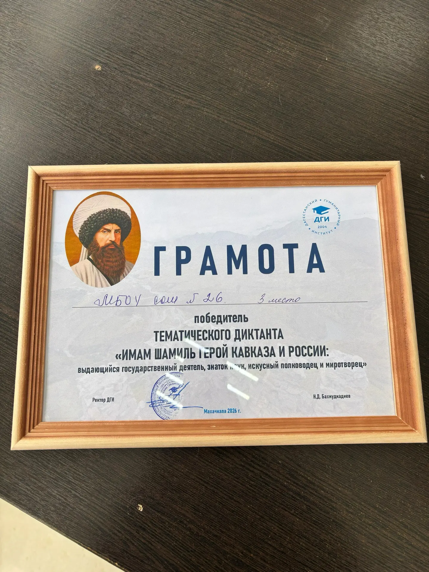 В  Дагестанском государственном институте прошёл конкурс тематических диктантов «Имам Шамиль - герой