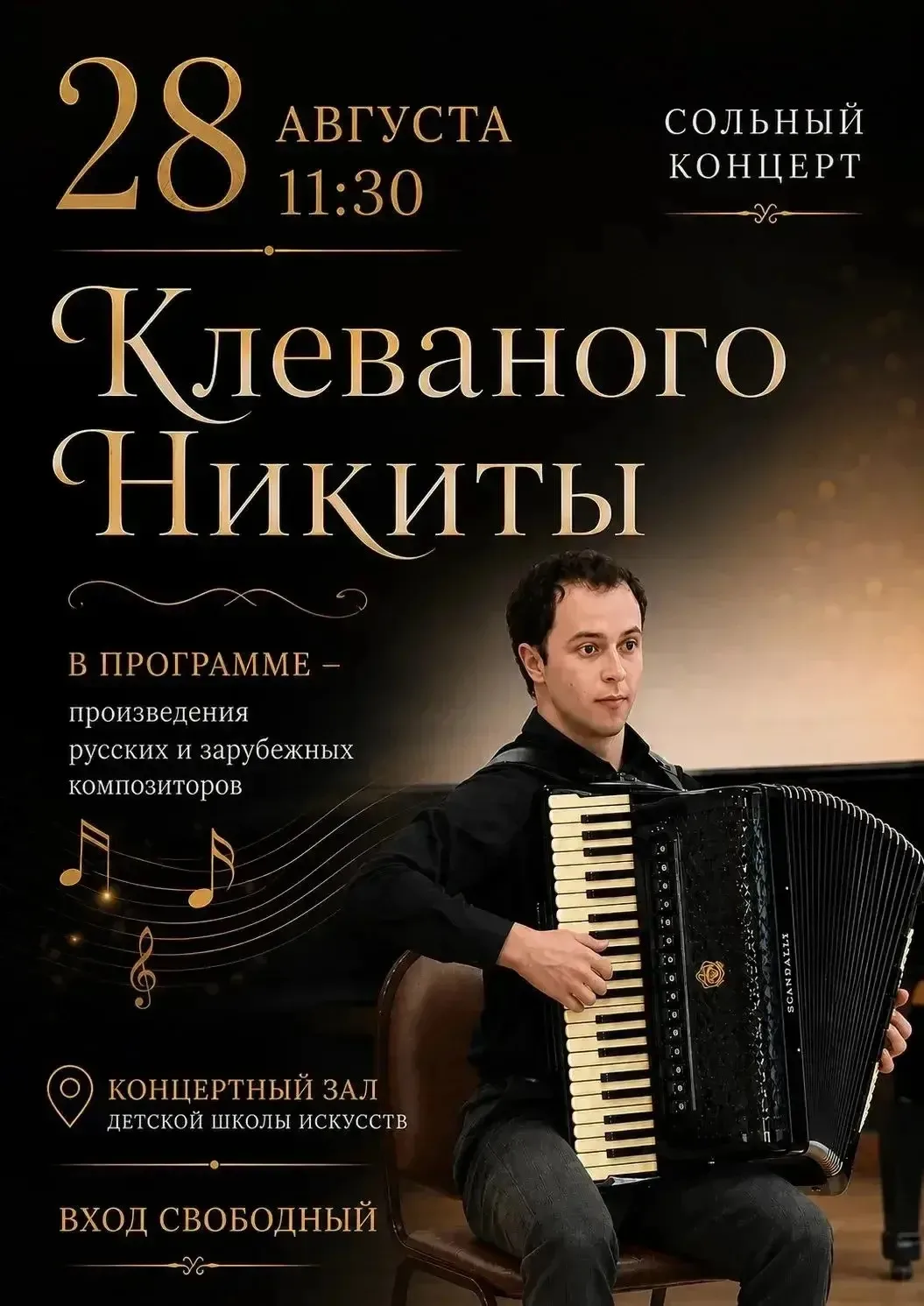 Приглашаем на концерт!