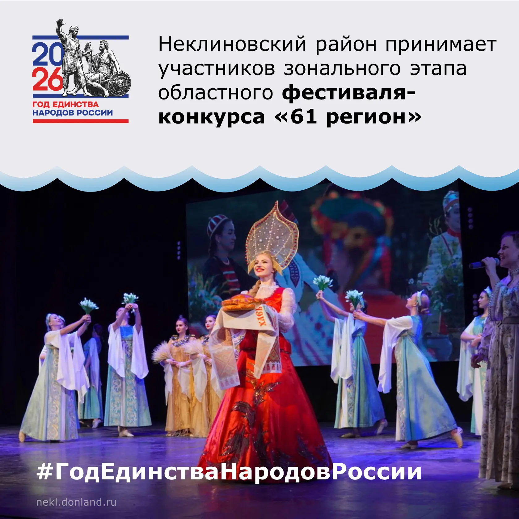 🔹 Сегодня, 18 июня, Неклиновский район принимает участников зонального этапа областног...