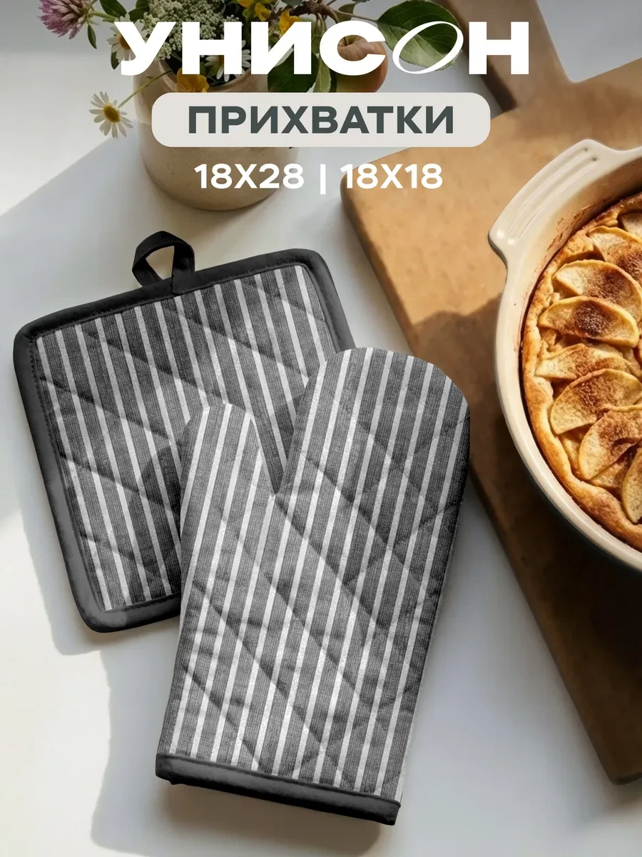 ⚡️ Прихватки кухонные набор 2 шт для горячего рукавица, Унисон
