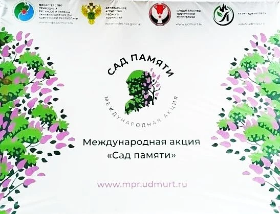 Ученые и студенты УдГУ высадили экспериментальный «Сад памяти» с применением природоподобных техноло