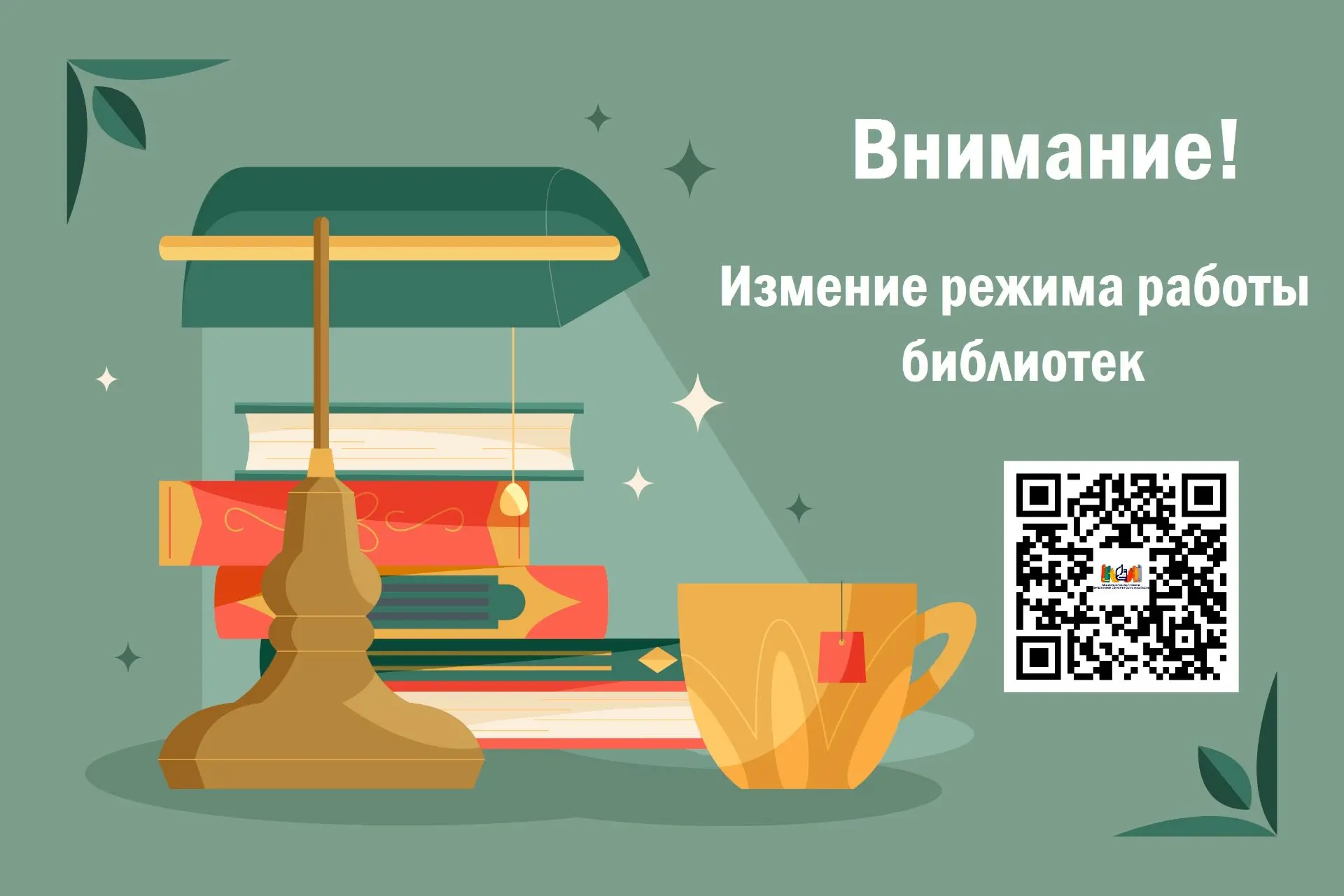 🍂 Друзья, лето закончилось, а это означает, что библиотеки возвращаются к основному ре...