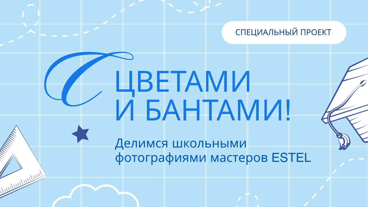 Школьные годы чудесные!