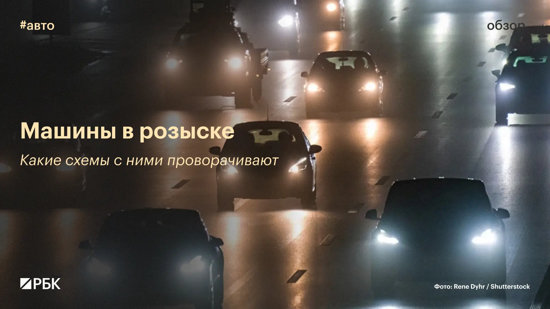 #вы_это_видели?

На фоне легализации автомобилей из базы розыска Интерпола в России могут активизиро