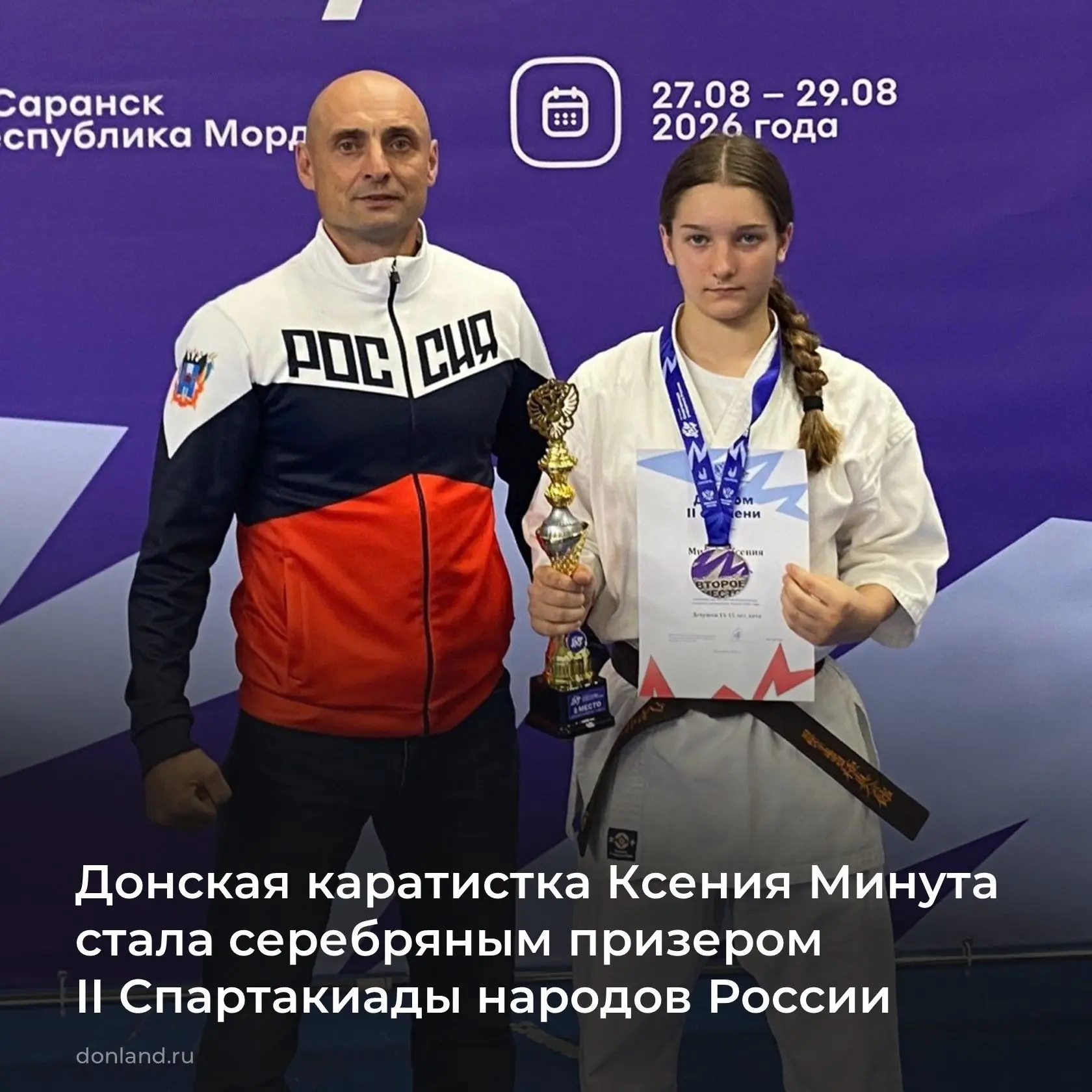 В Саранске завершился финальный этап соревнований по киокусинкай в рамках II Спартакиад...