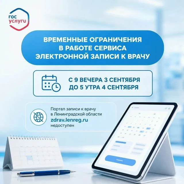 Временные ограничения в работе сервиса электронной записи к врачу на госуслугах ⚠️