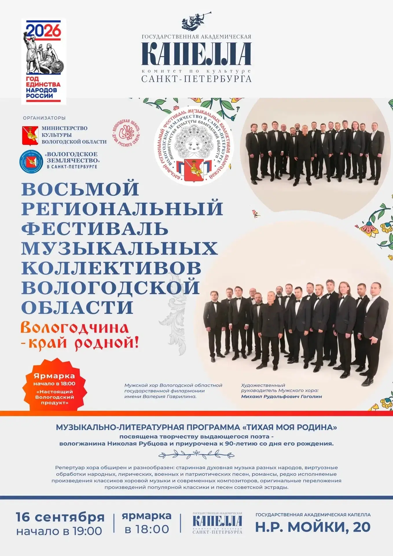 Голос Вологодчины: фестиваль в Капелле