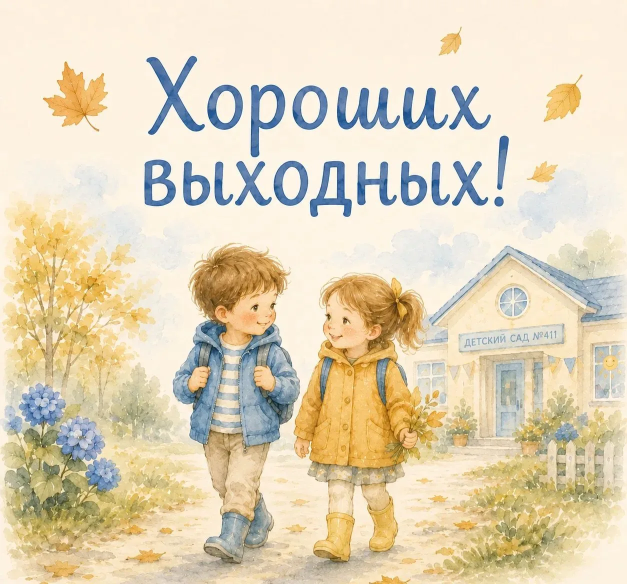 Вот и первые осенние выходные 🍂