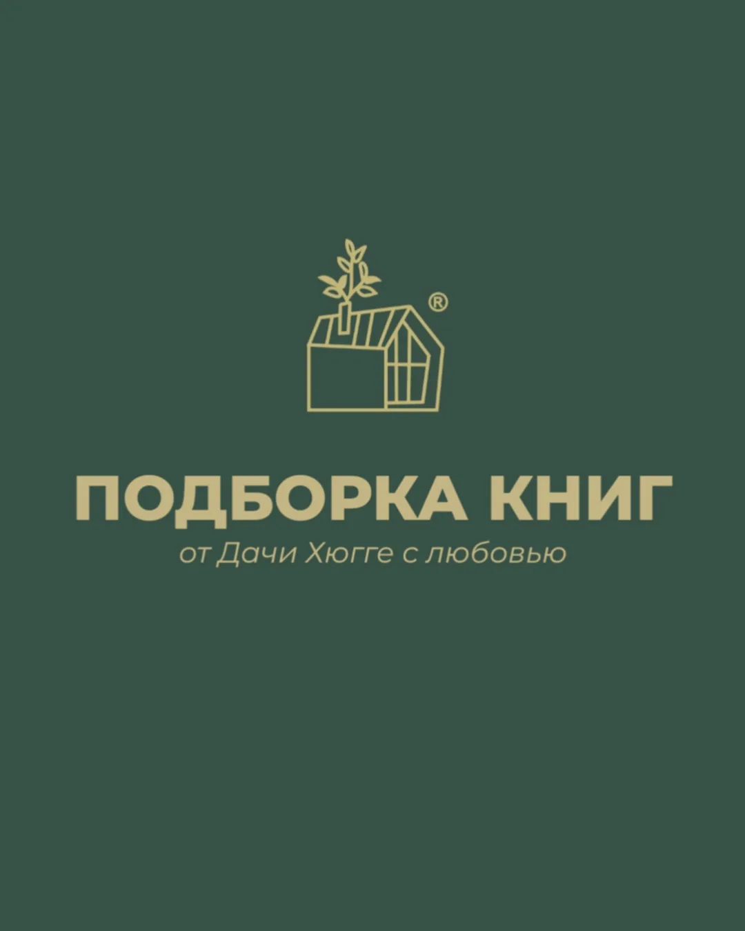Собрали для вас небольшую подборку книг, которые добавляют атмосферности при чтении на ...